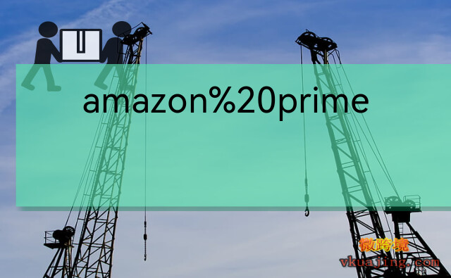 amazon prime（amazonprimevideo怎么下载）